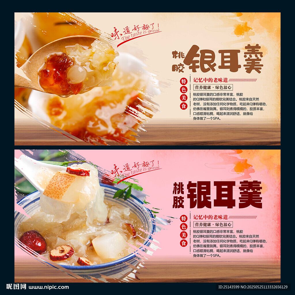 桃胶银耳羹