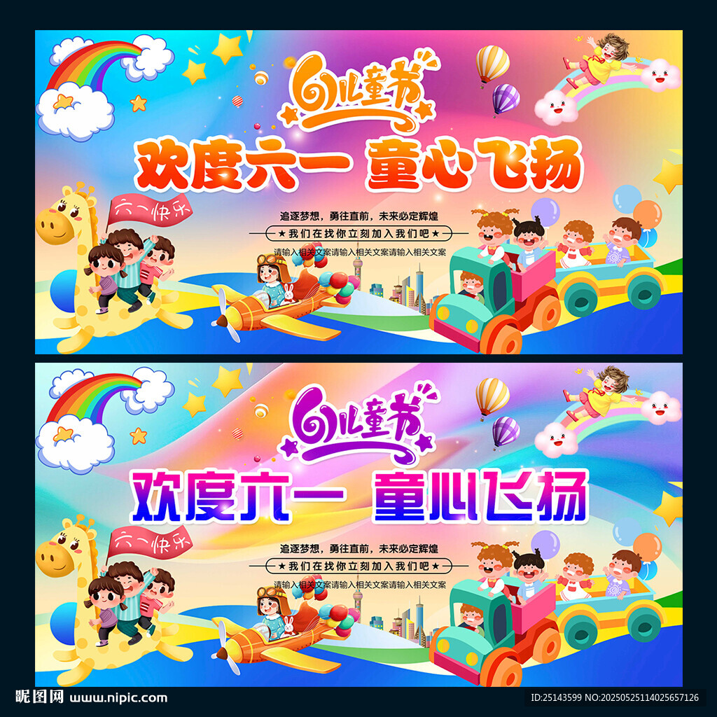 六一儿童节