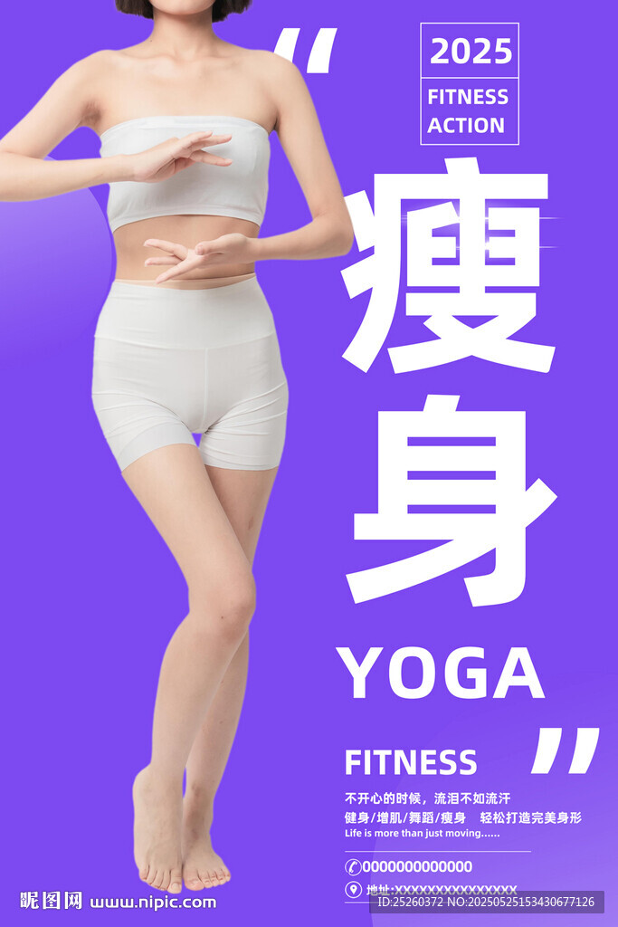 减肥瘦身