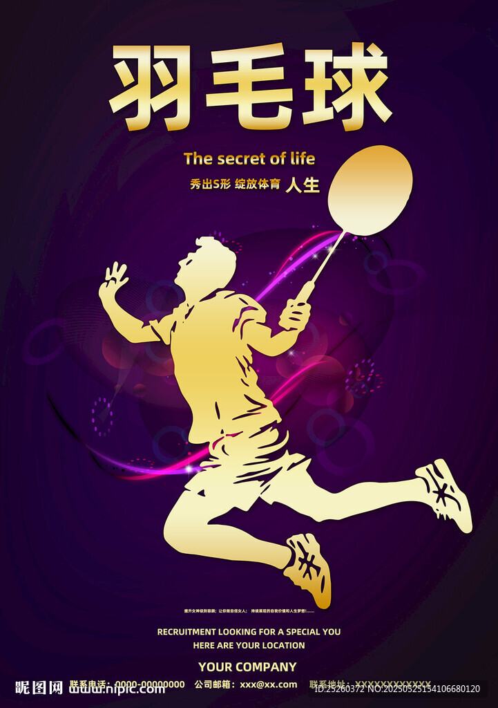 羽毛球