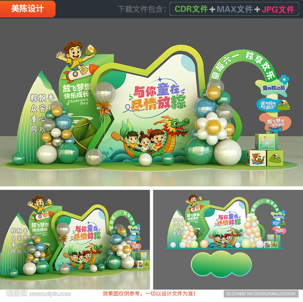 六一美陈端午节美陈