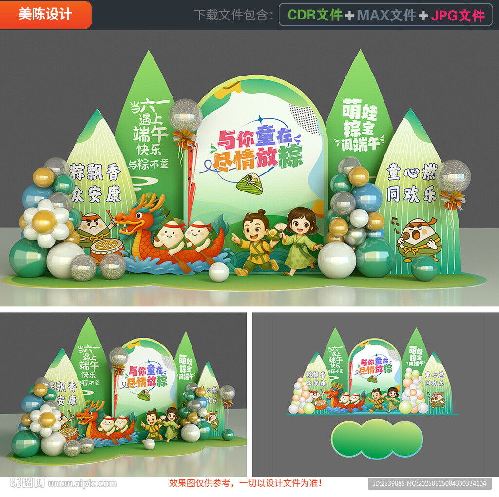 六一美陈端午节美陈