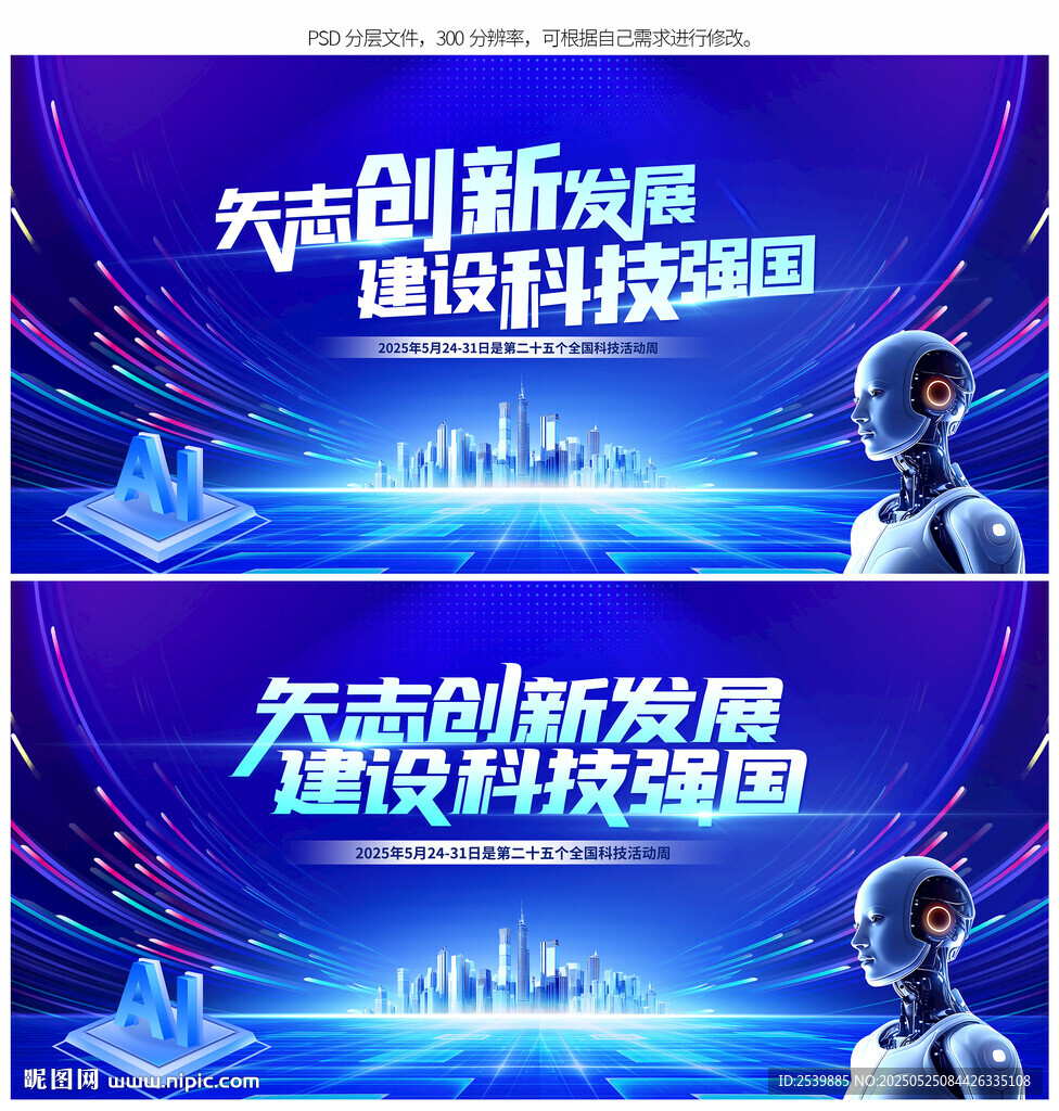 科技活动周