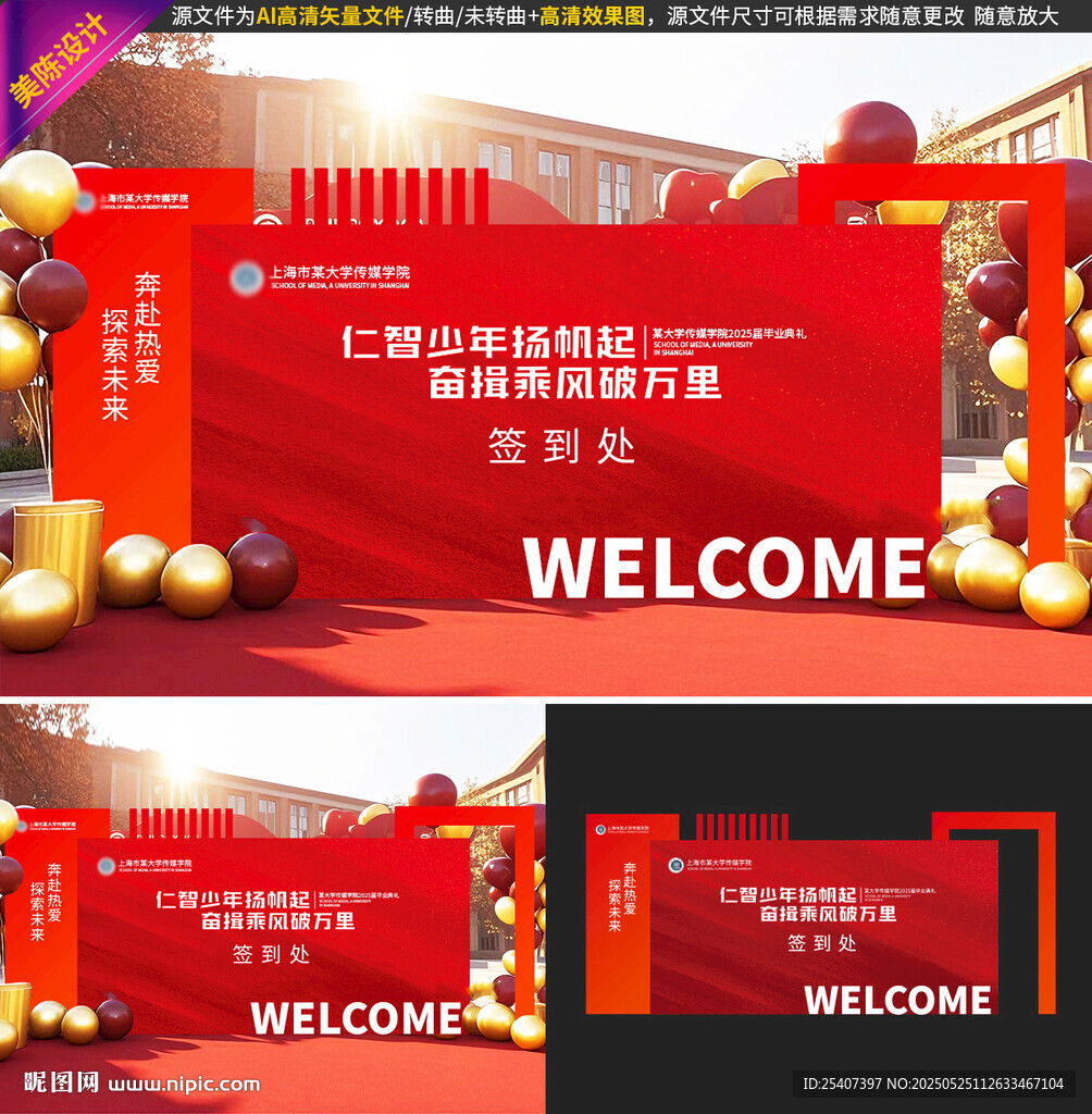 红色毕业背景墙签到墙