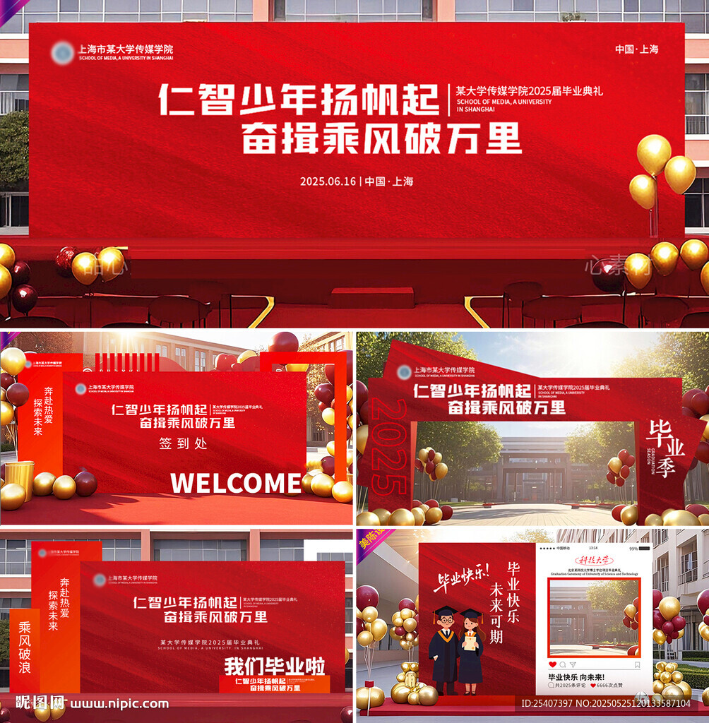 全套毕业季美陈