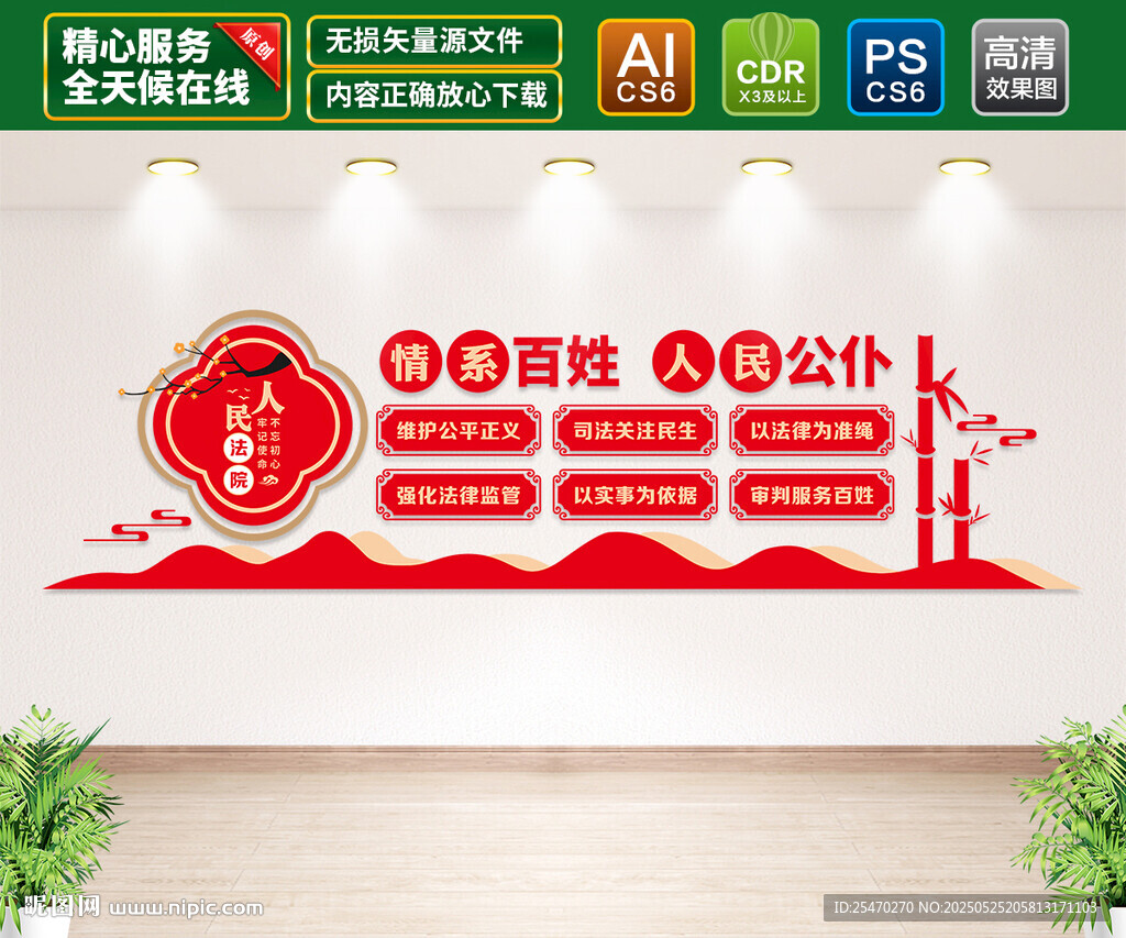 法院文化墙