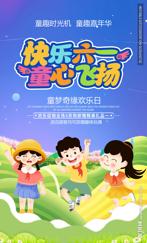 六一儿童节海报