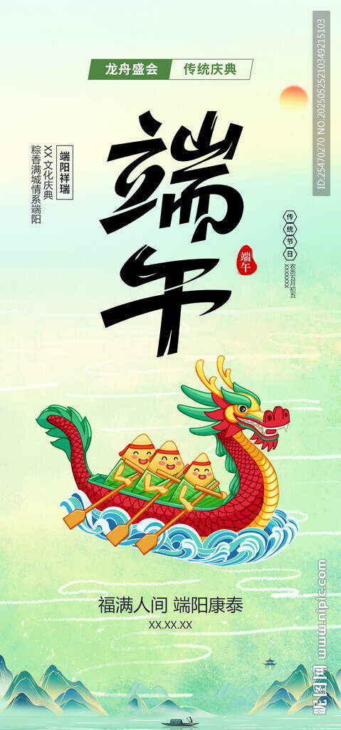 端午节海报