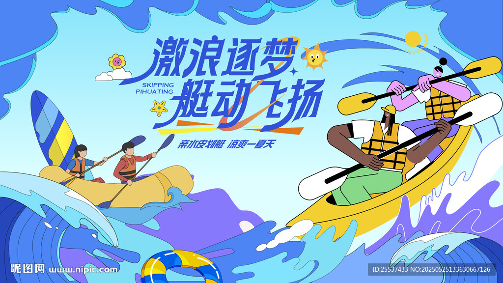 夏日趣玩水上皮划艇赛艇运动