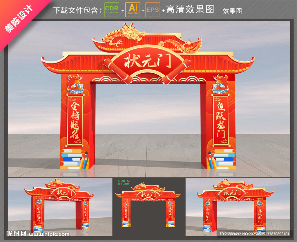状元门拱门