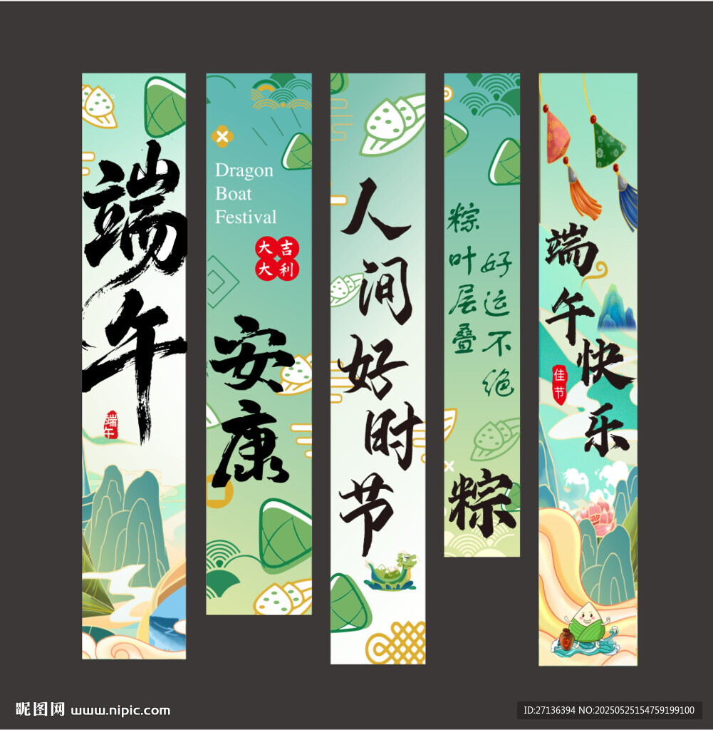 端午竖幅 装饰插画