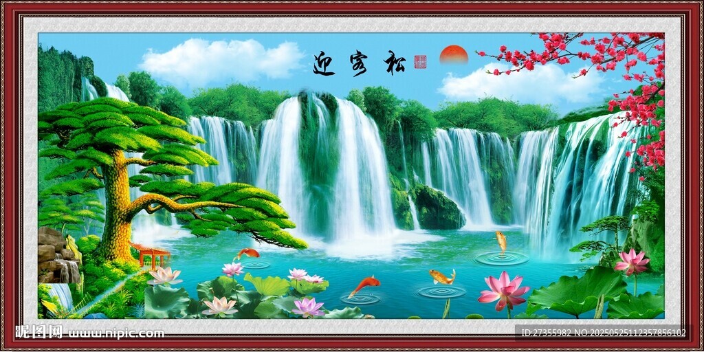 迎客松