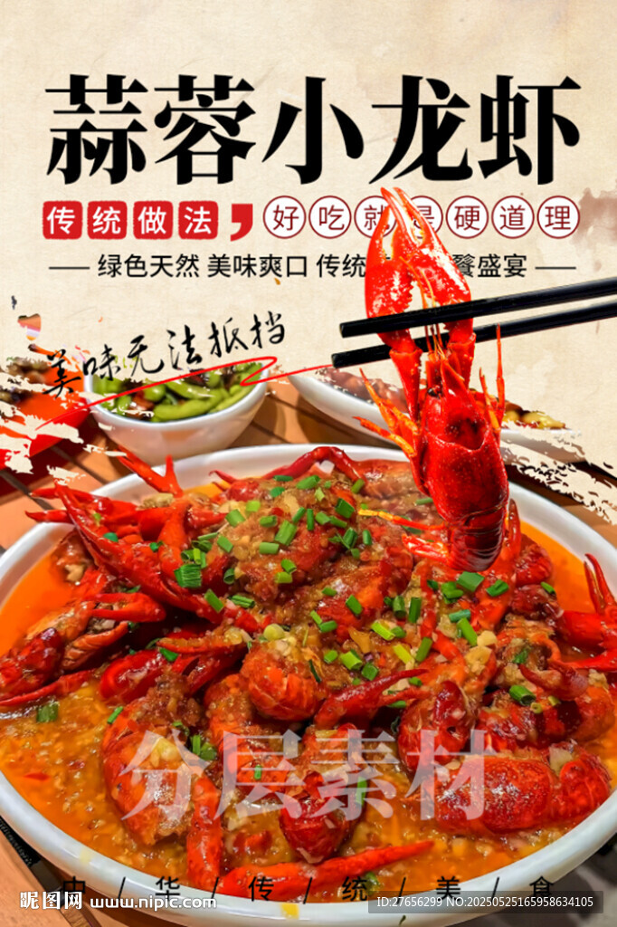 蒜蓉小龙虾