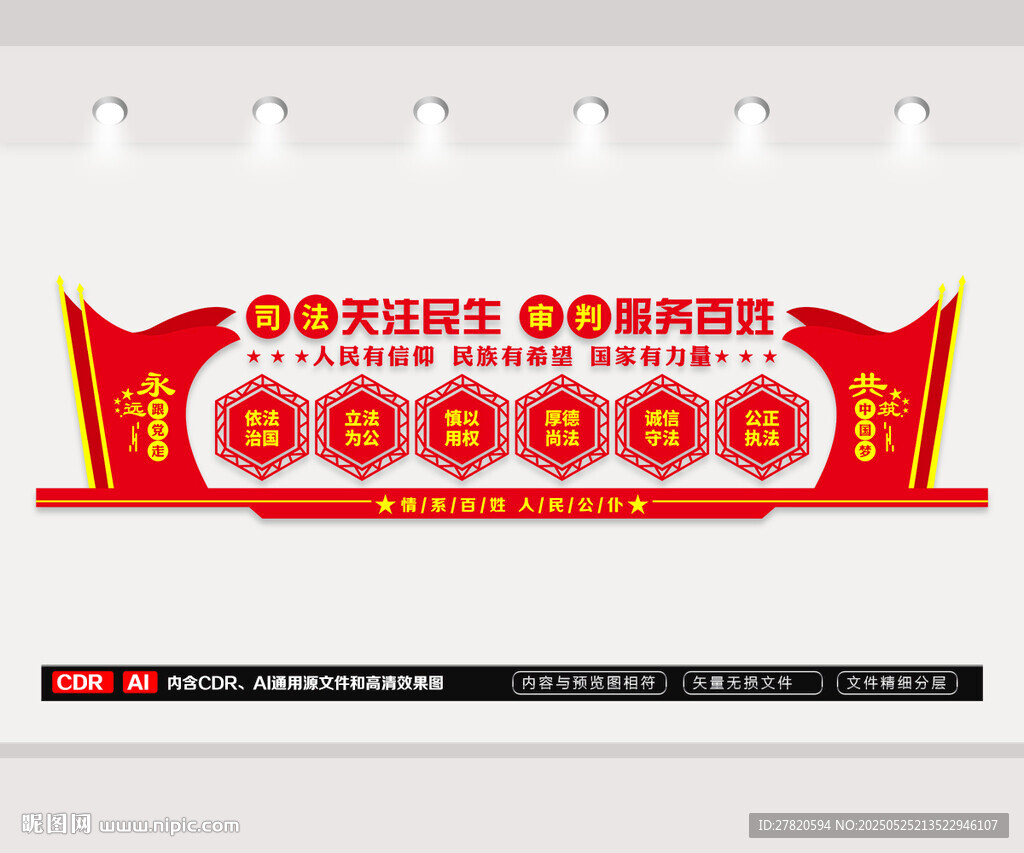 法院文化墙