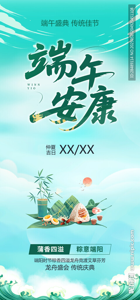端午节