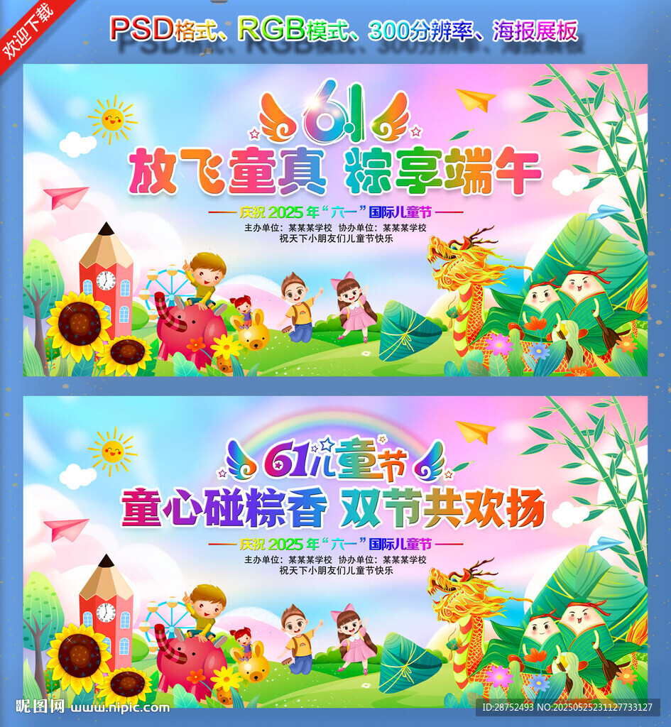 六一端午节