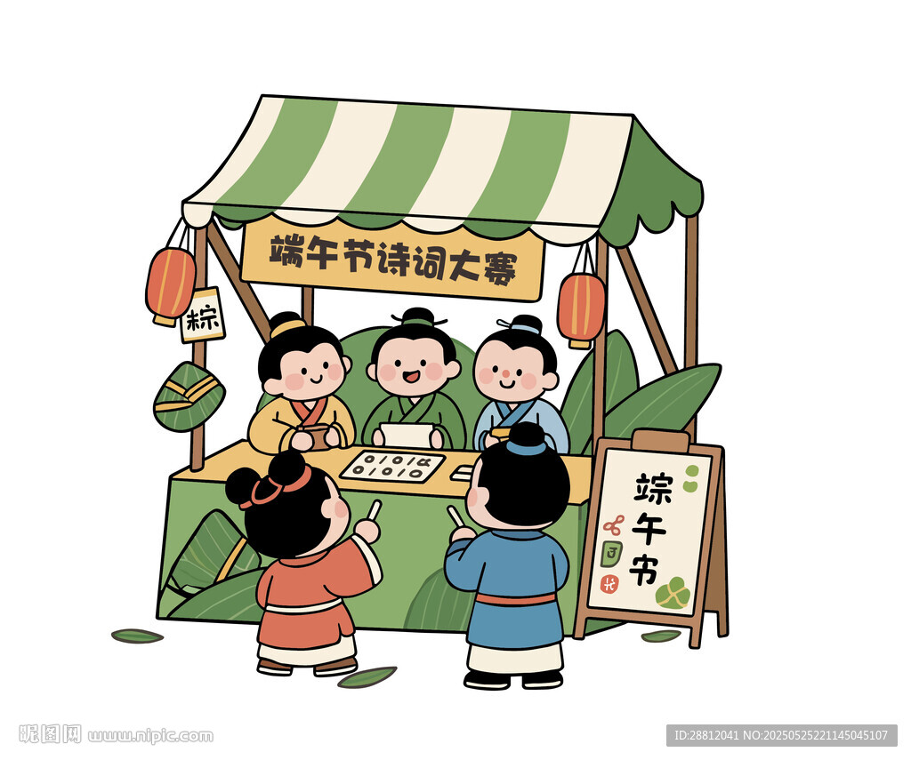 端午节插画