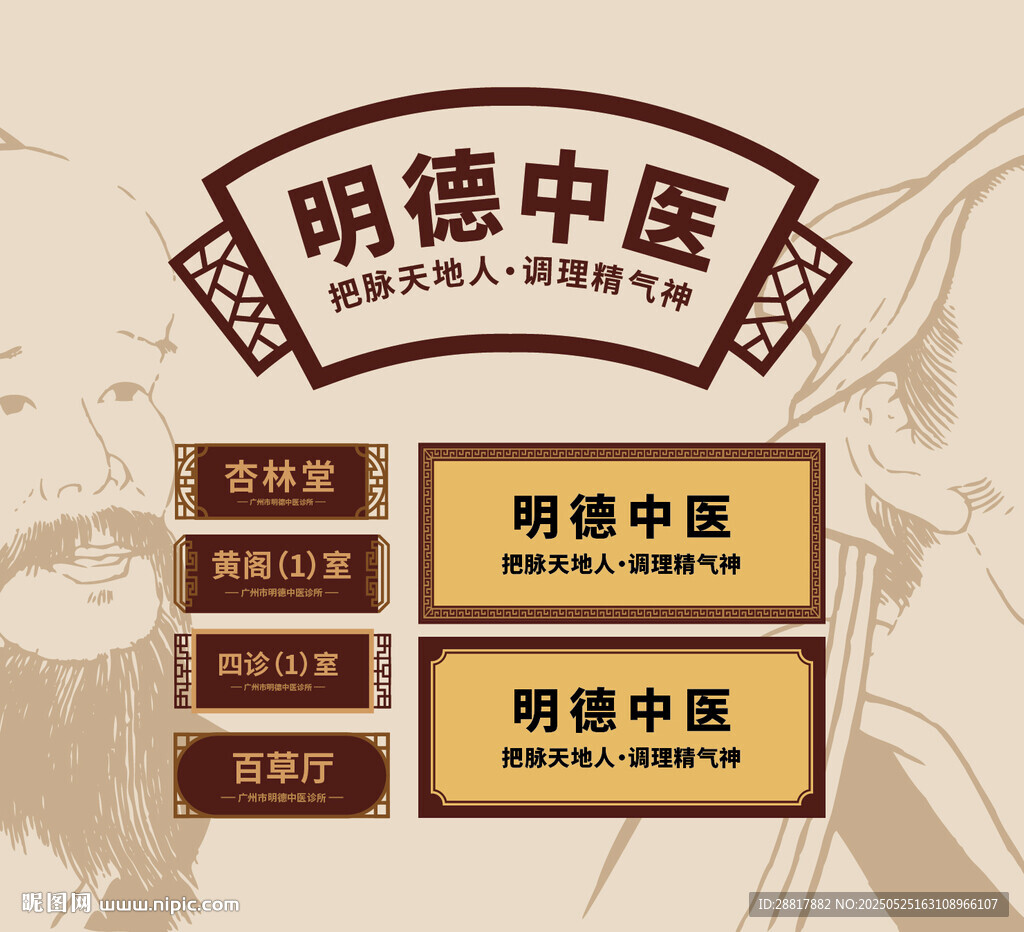 中医馆门牌牌匾中式元素