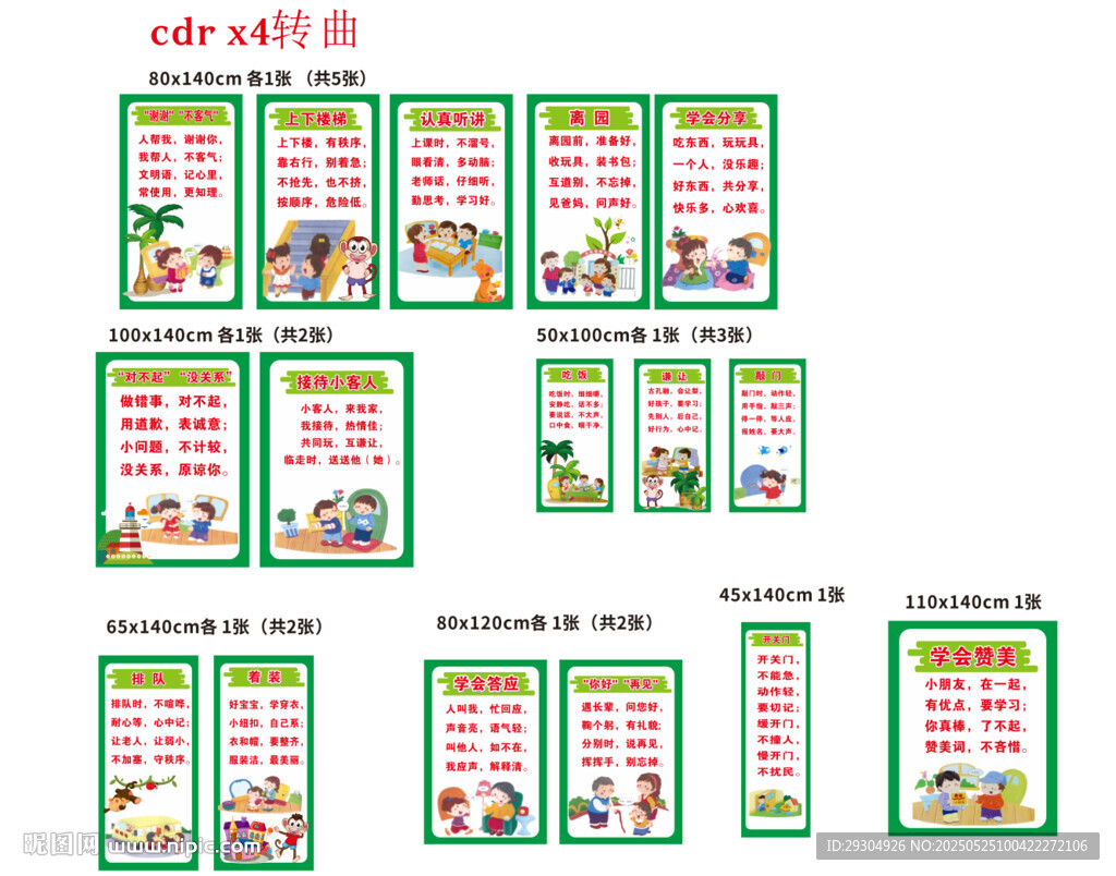 幼儿园 文明礼仪  校园  