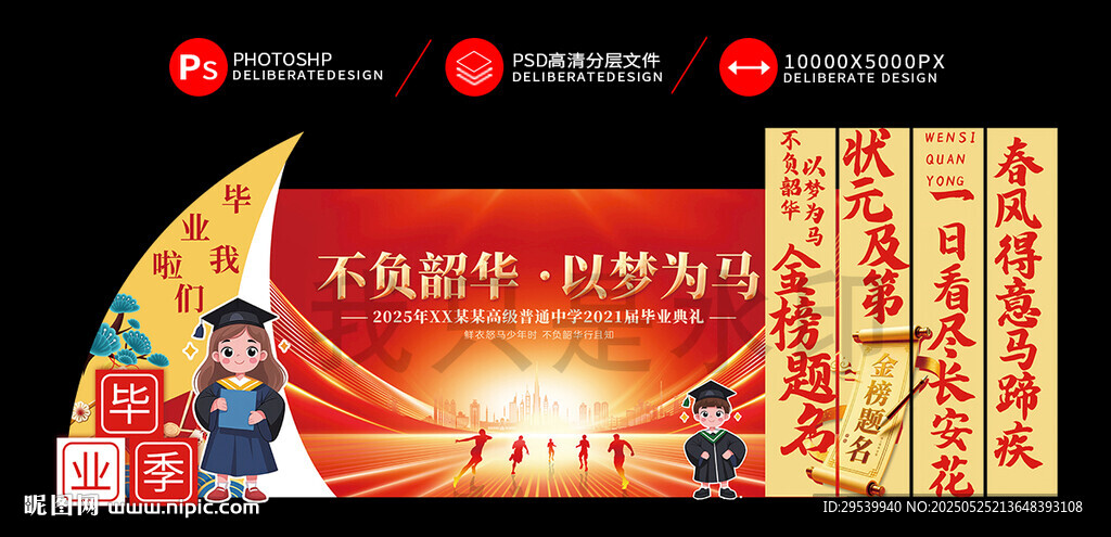 毕业季美陈