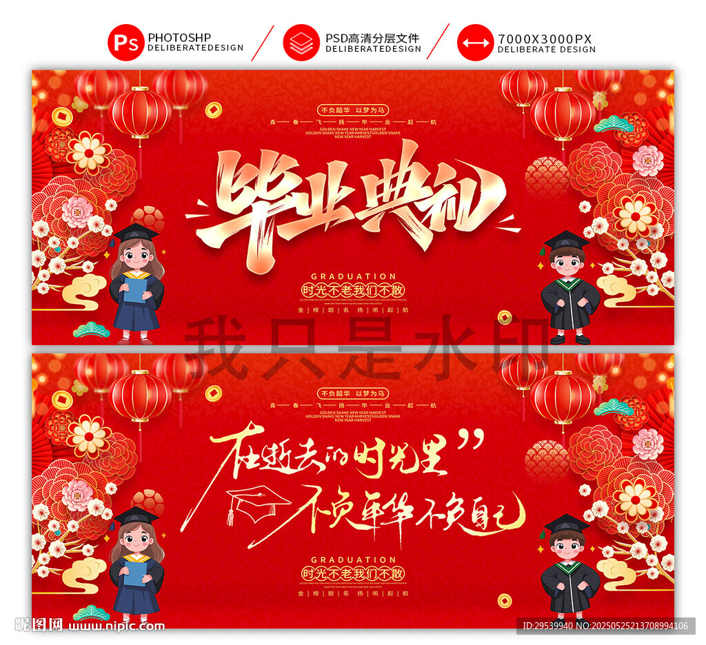 毕业典礼