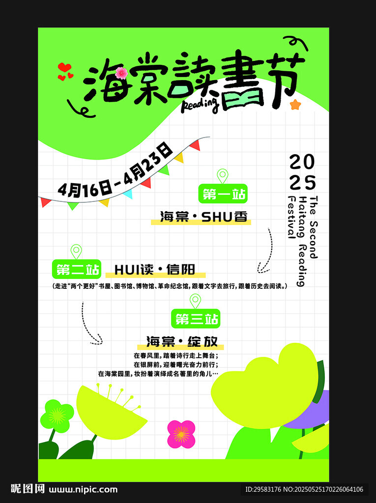 读书节 幼儿园 