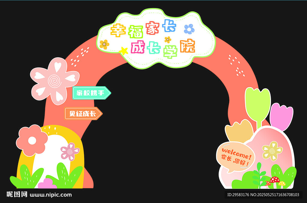 拱门 
