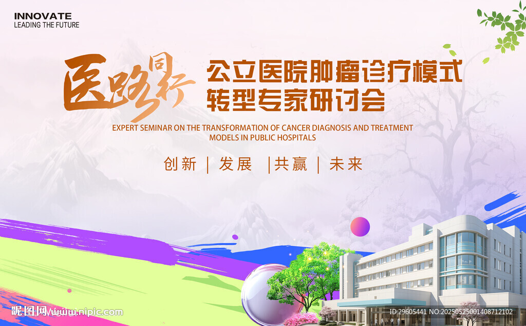 医学会议展板