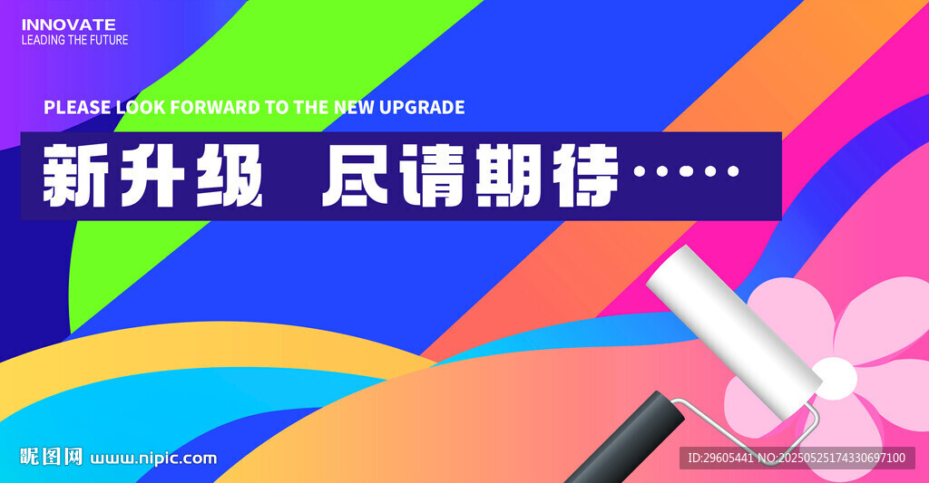 装修升级围挡