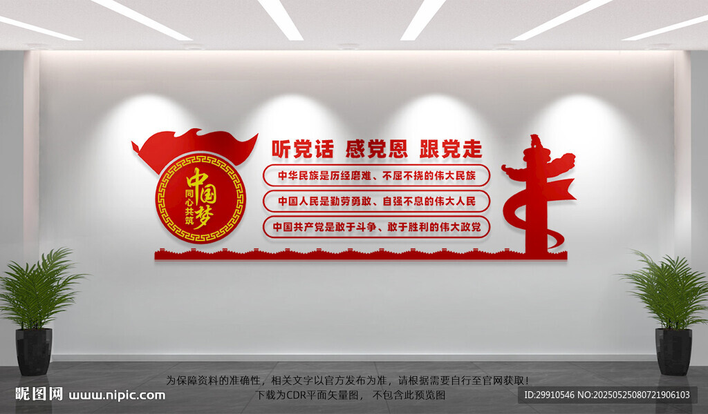 党建
