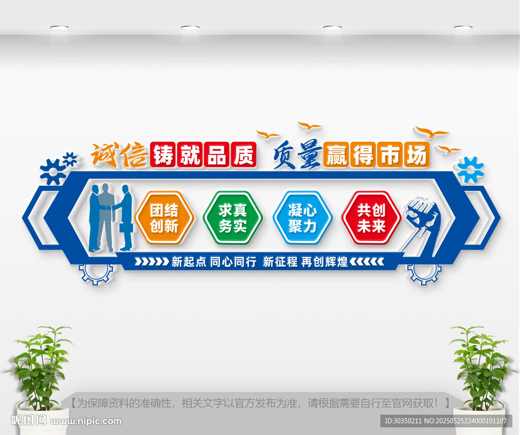 企业文化墙