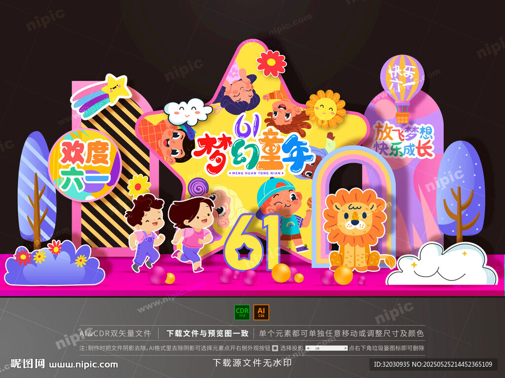 儿童节美陈布置