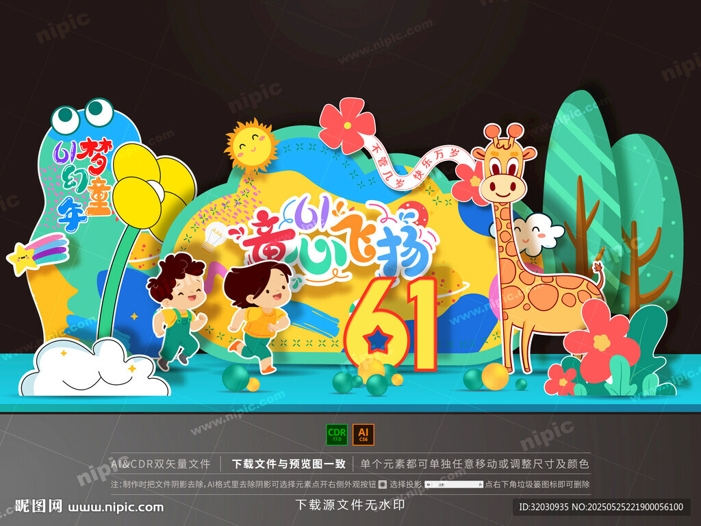 儿童节美陈