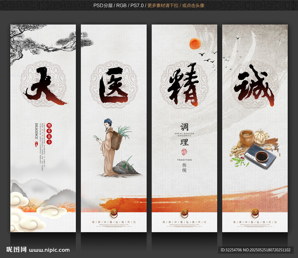 大医精诚