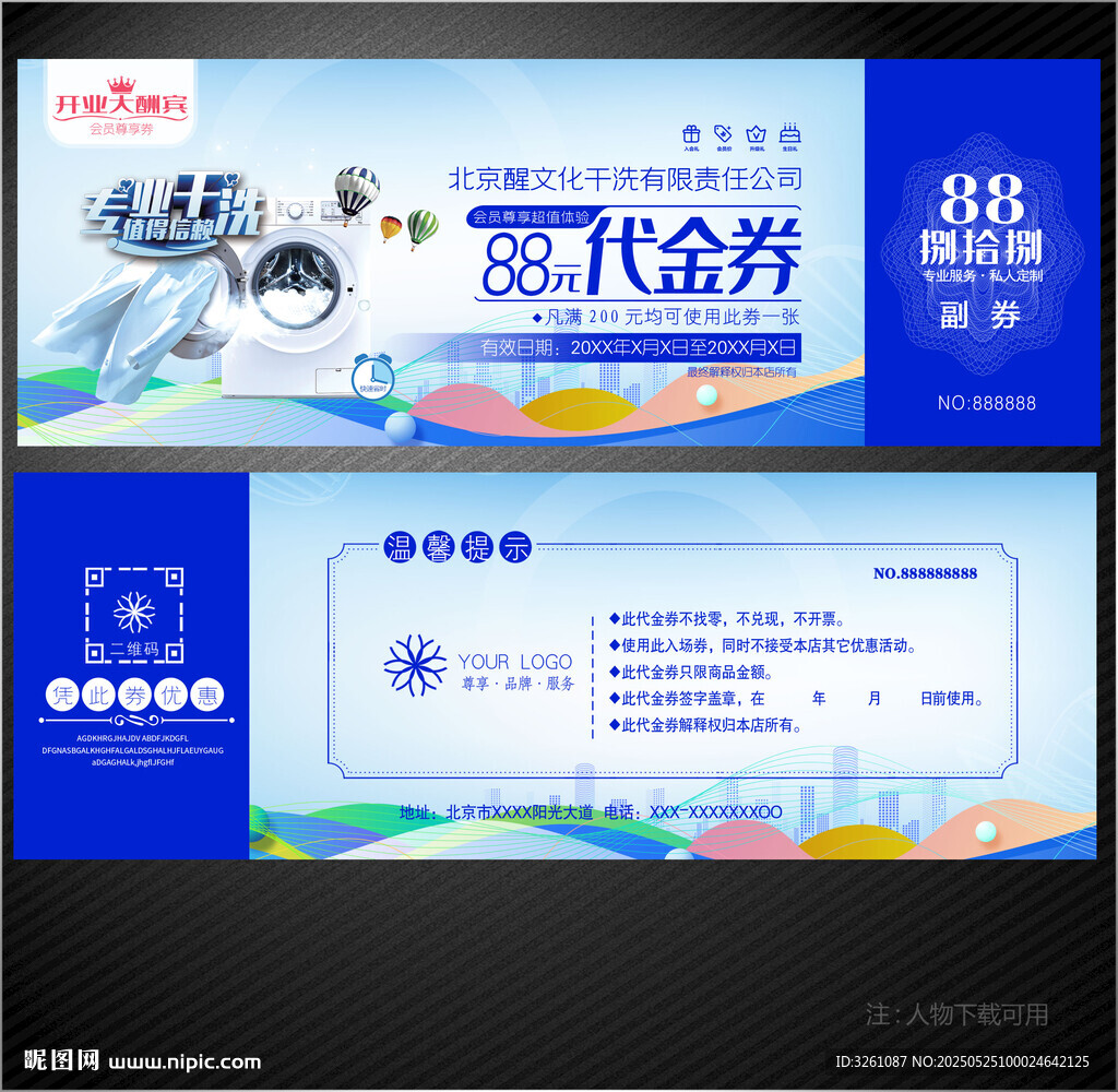 干洗店代金券