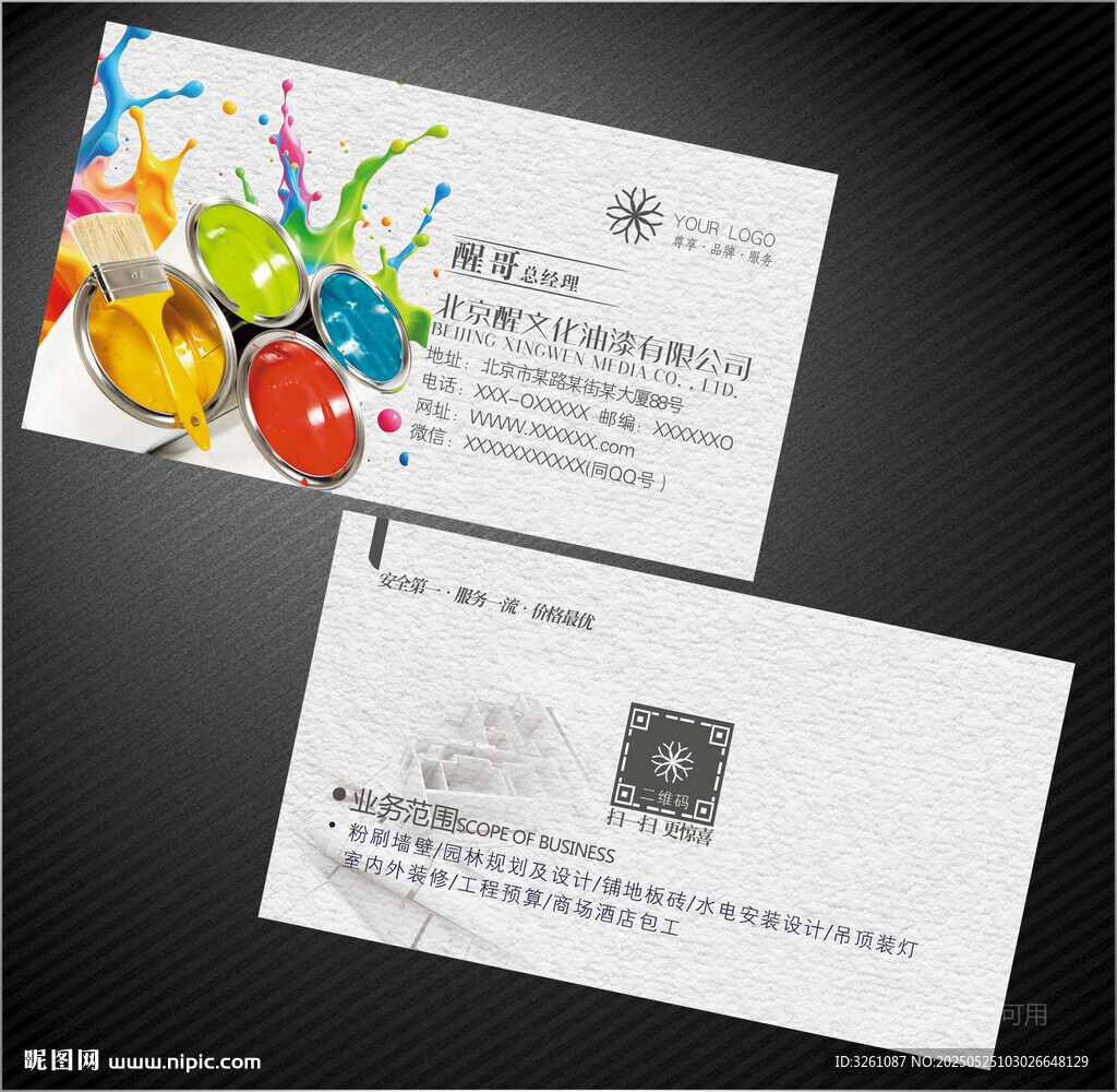 油漆名片