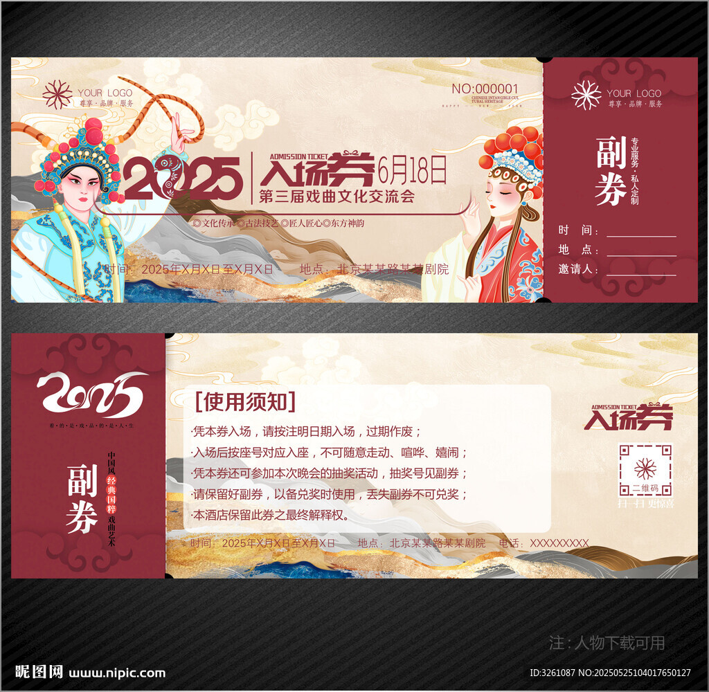 戏曲入场券