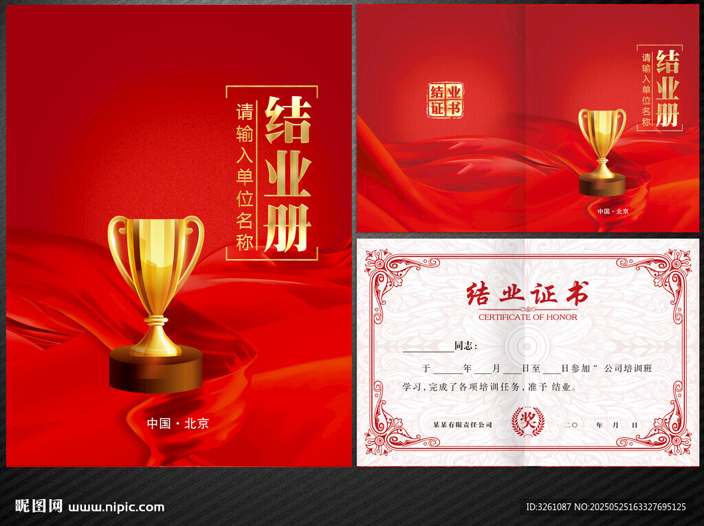 结业证书