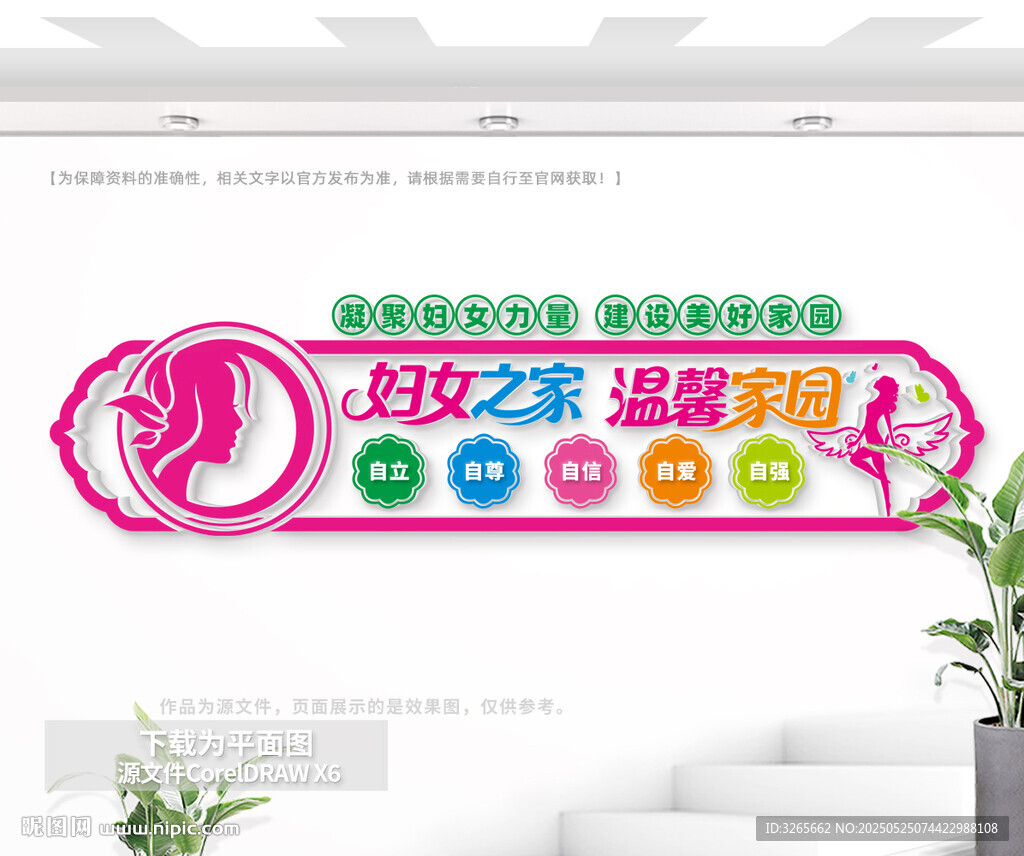 妇女之家文化墙