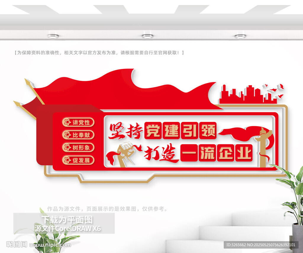企业党建文化墙