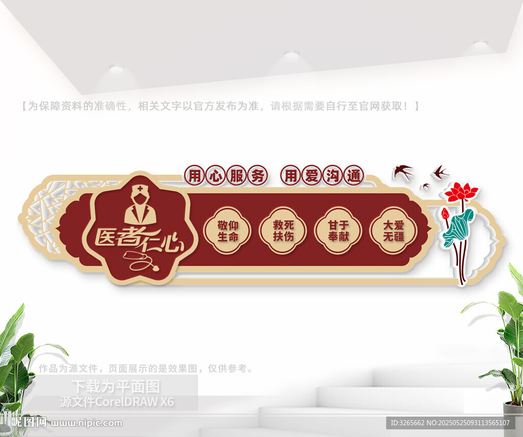 中式医者仁心文化墙