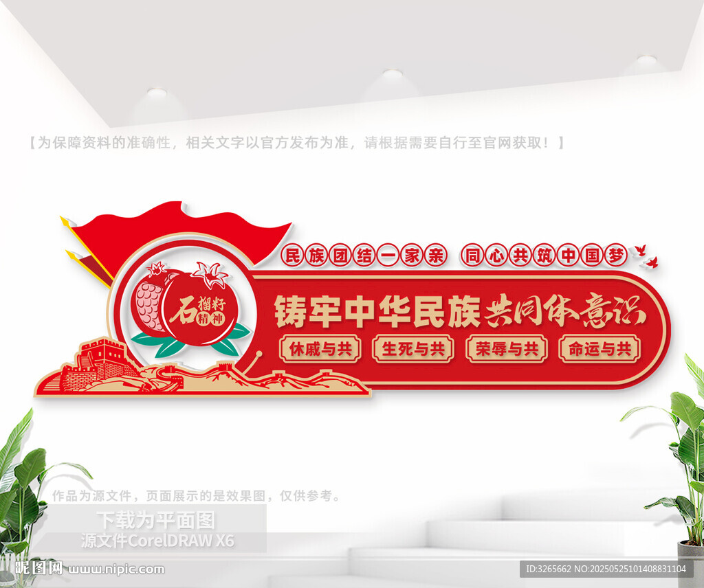 铸牢中华民族共同体意识