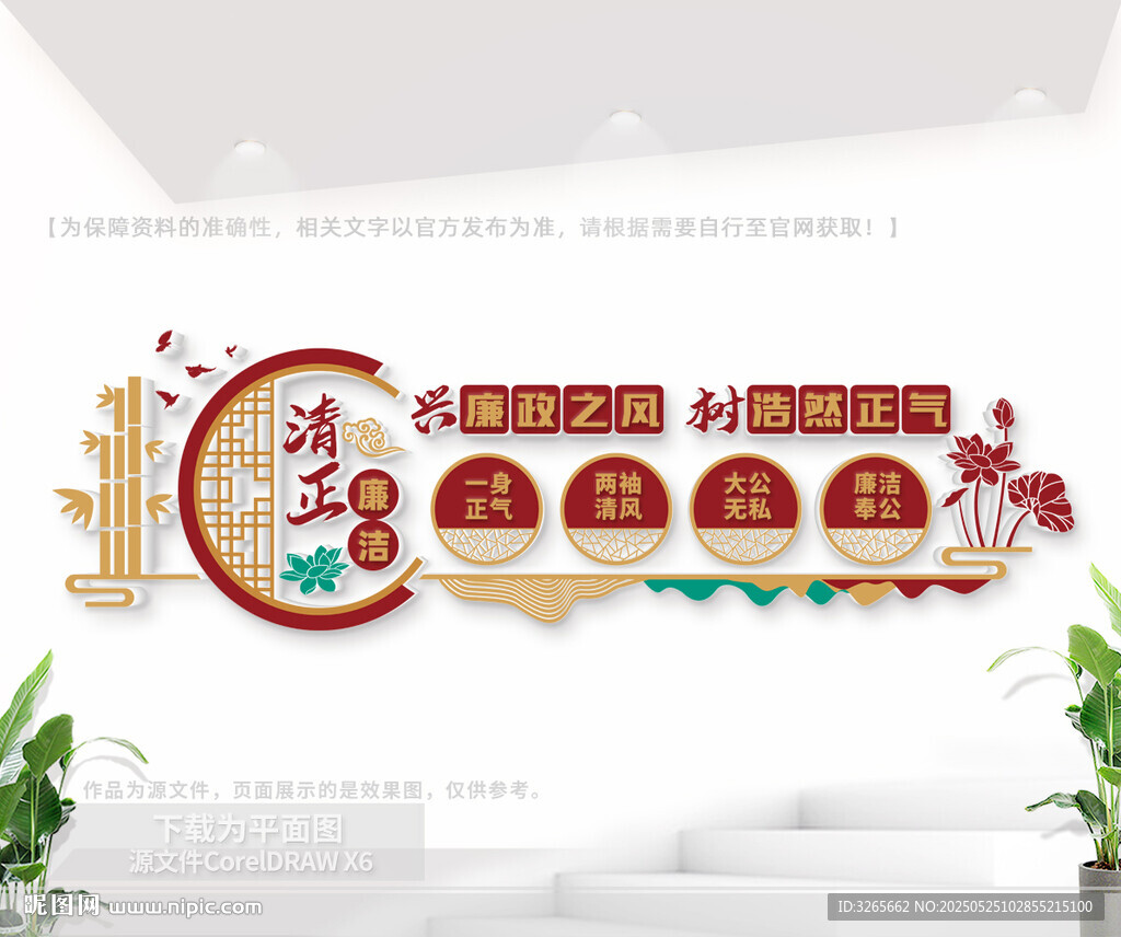 廉政文化墙