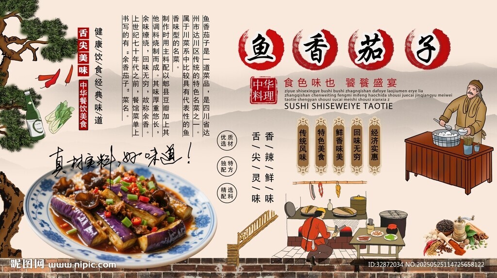 鱼香茄子背景墙
