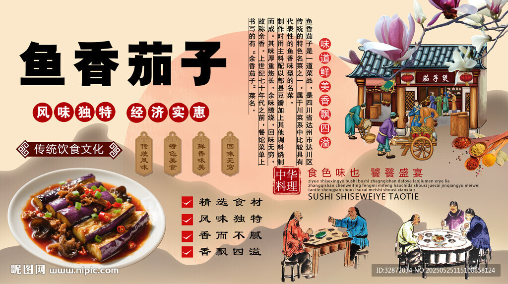 鱼香茄子背景墙