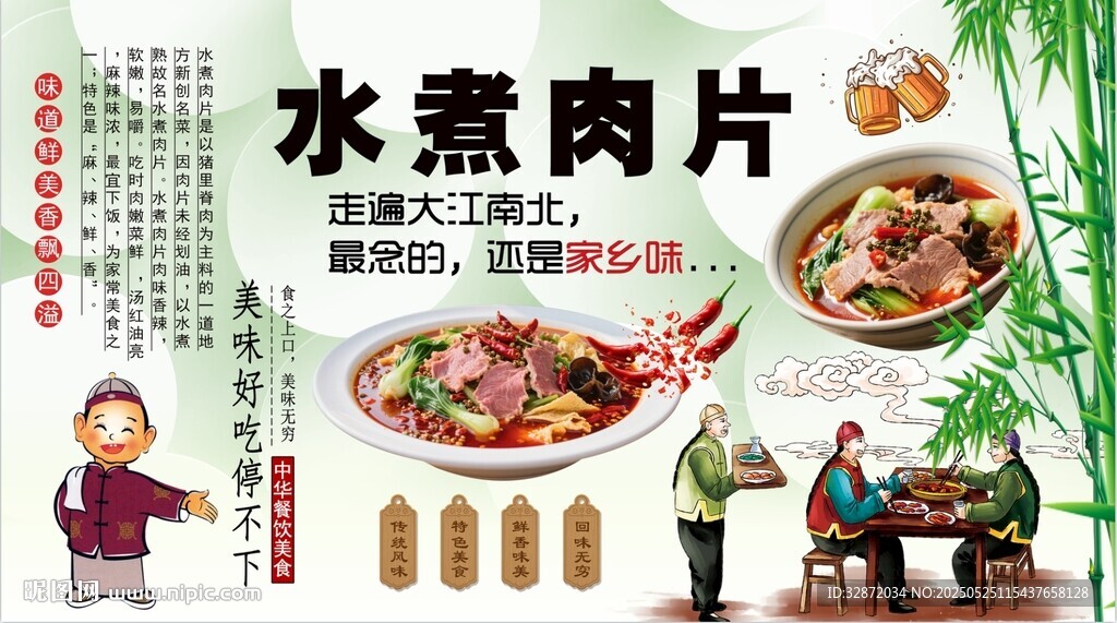 水煮肉片背景墙