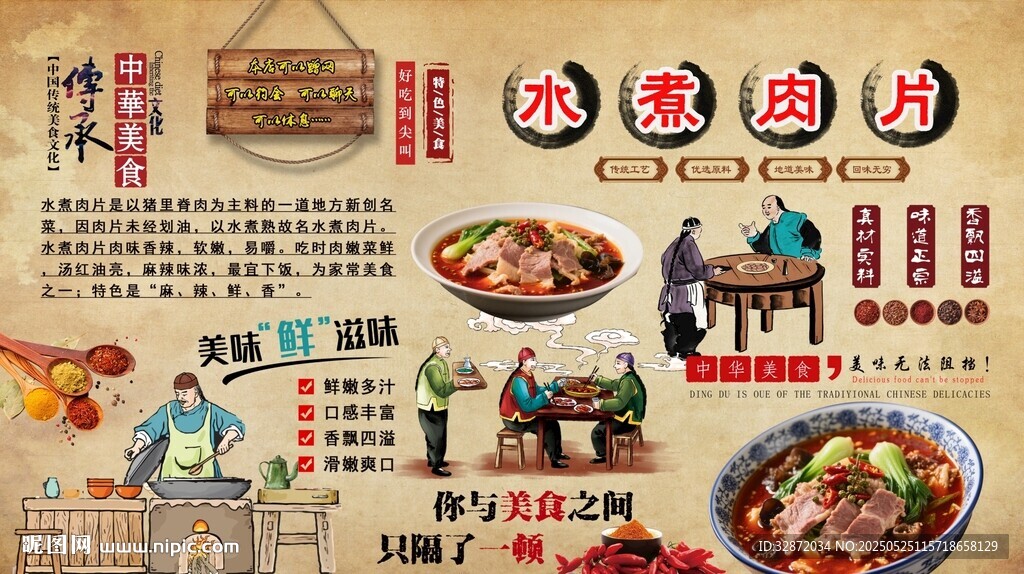 水煮肉片背景墙