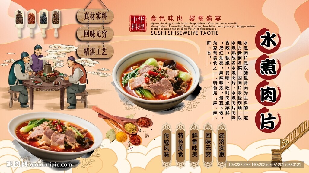 水煮肉片背景墙