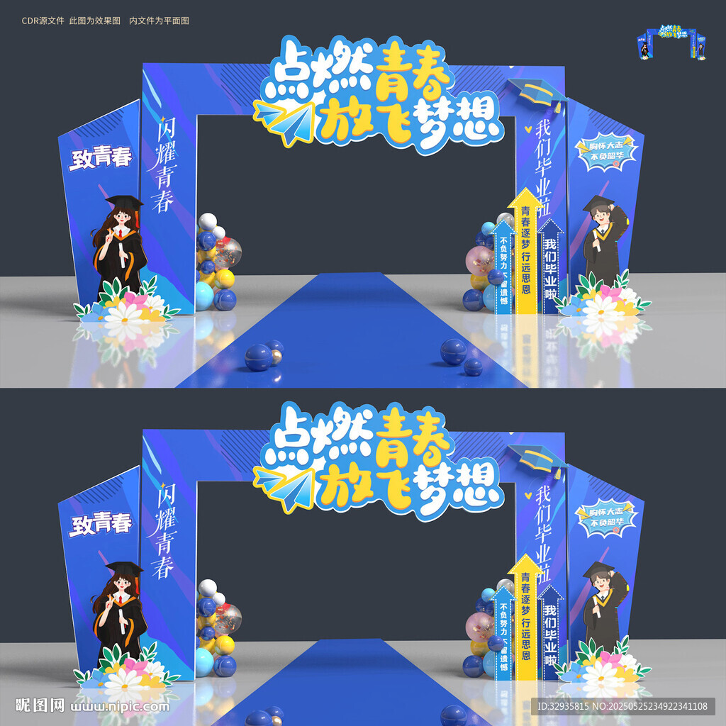 毕业季美陈