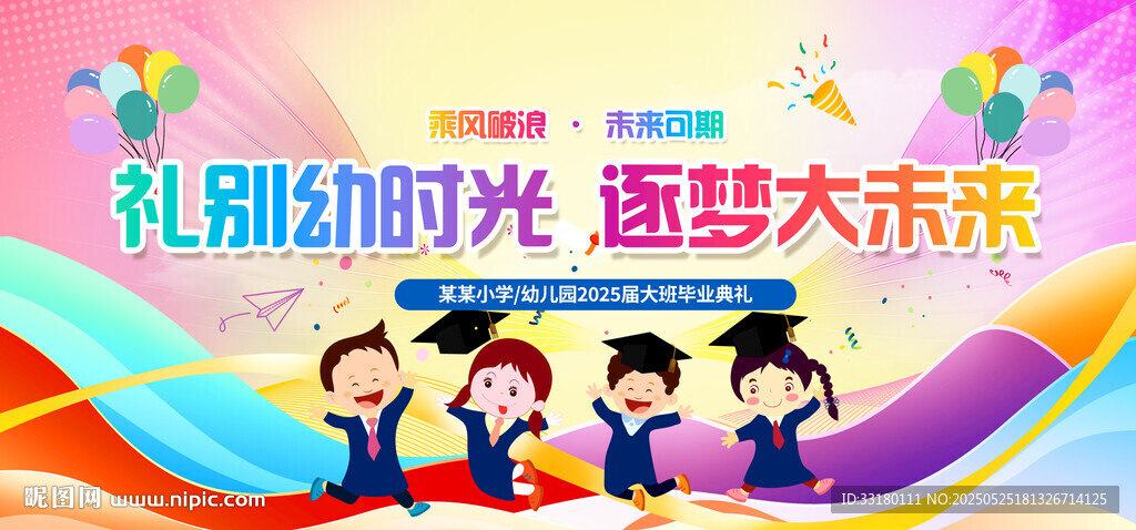 幼儿园毕业季